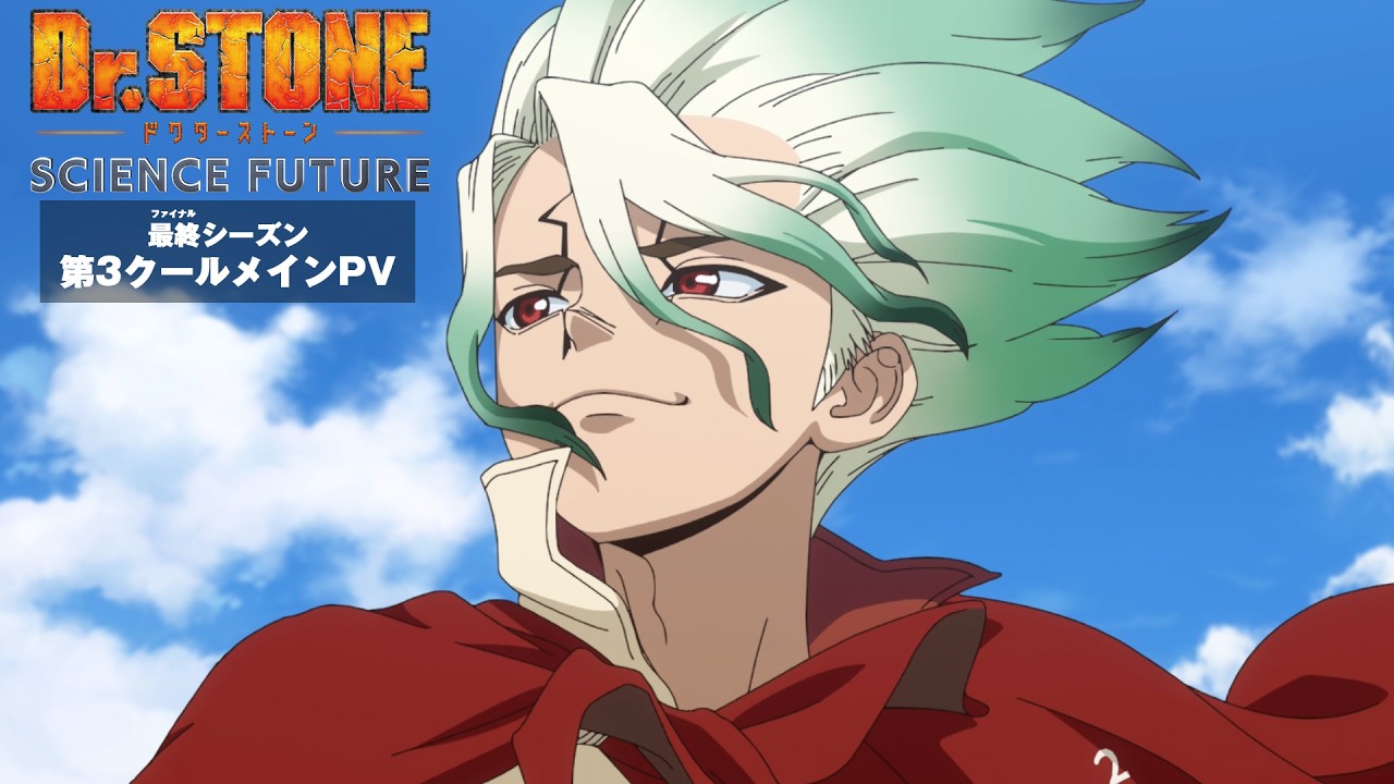 النصف الثالث من أنمي Dr. STONE: Science Future يكشف عن الشارة الافتتاحية في عرض ترويجي جديد