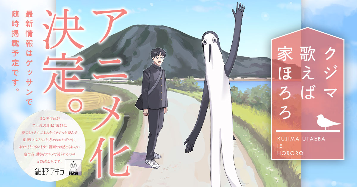 أنمي Kujima: Why Sing, When You Can Warble? يكشف عن ملصق ترويجي جديد ويعلن عن طاقم تمثيل إضافي