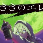 انمي Eren the Southpaw يحصلى على موعد عرض والكشف ملصق و فيديو دعائي