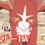 حصول الأنمي المتلفز الجديد The Cat and the Dragon على موعد عرض