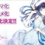 سلسة الروايات الخفيفة Love Unseen تتحول إلى أنمي ومسلسل تلفزيوني حي