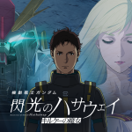 فيلم الأنمي MOBILE SUIT GUNDAM HATHAWAY – The Sorcery of Nymph Circe يحقق الصدارة في شباك التذاكر الياباني في أول أيام عرضه